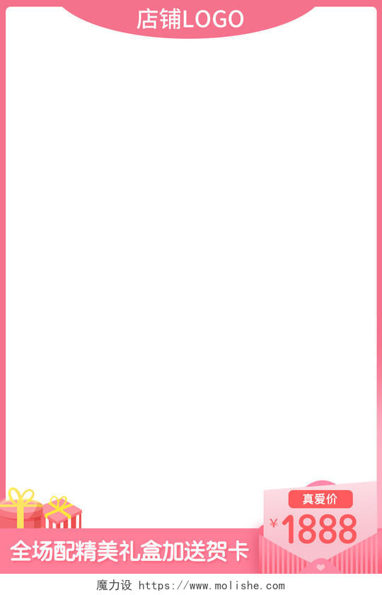 电商粉色情人节214主图图标模板214情人节主图图标（粉色）